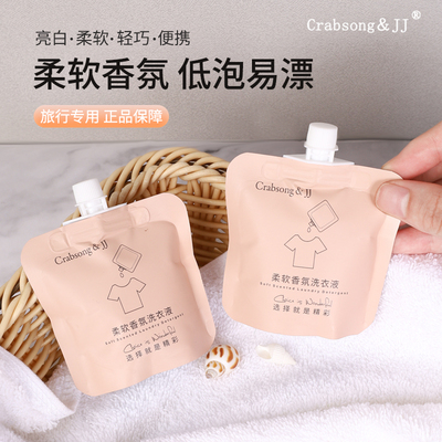 crabsong瑰柏松香氛洗衣液旅行装小样酒店民宿小包装便携