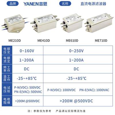 emi双级直流电源滤波器220VDC抗干扰12V24V净化电流ME410D