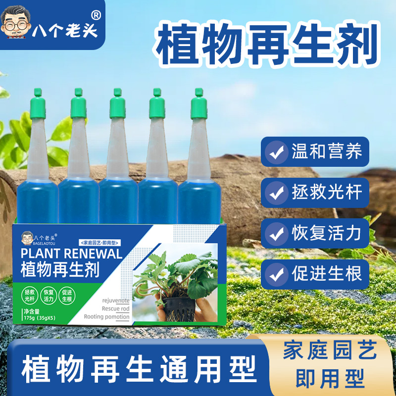 艾尚棵植物再生剂家庭园艺肥