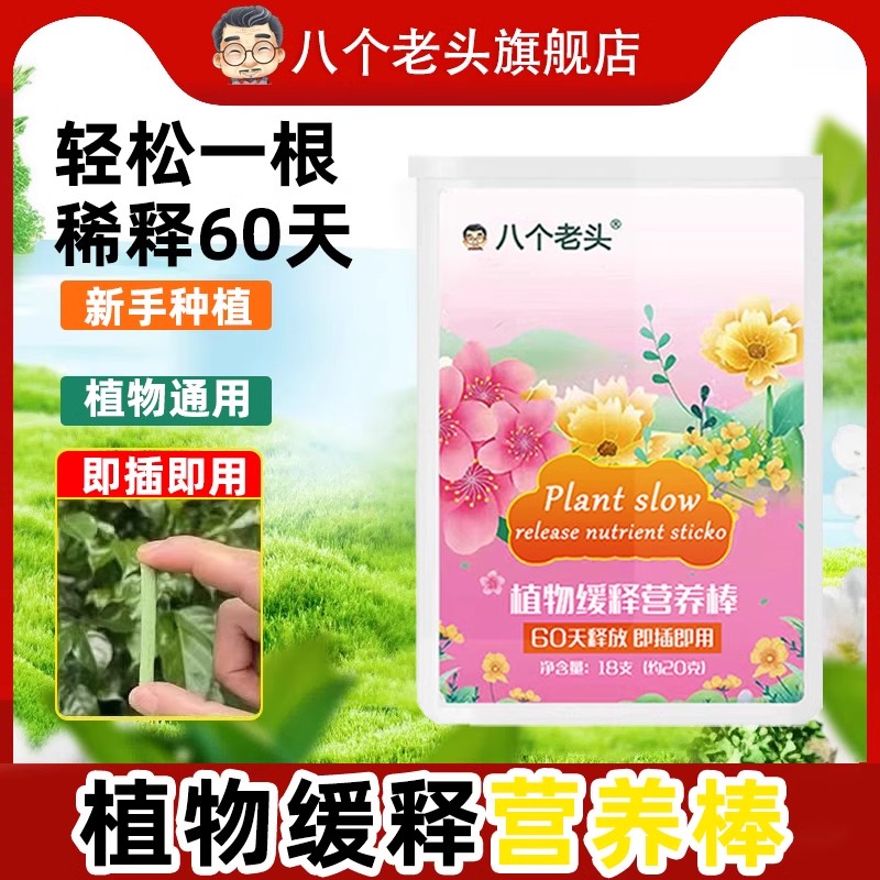 缓释肥花卉绿植通用兰花养花肥料家用盆栽专用复合氮肥植物营养棒