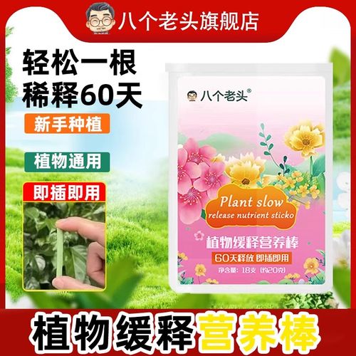 缓释肥花卉绿植通用兰花养花肥料家用盆栽专用复合氮肥植物营养棒