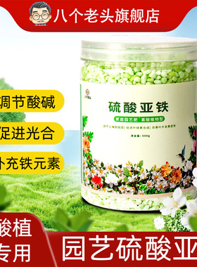 硫酸亚铁花肥料花卉专用兰花茉莉花家用盆栽通用植物养花营养肥料