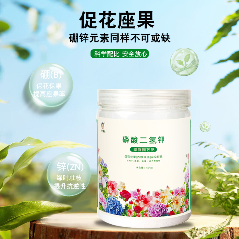 八个老头磷酸二氢钾家用高效温和