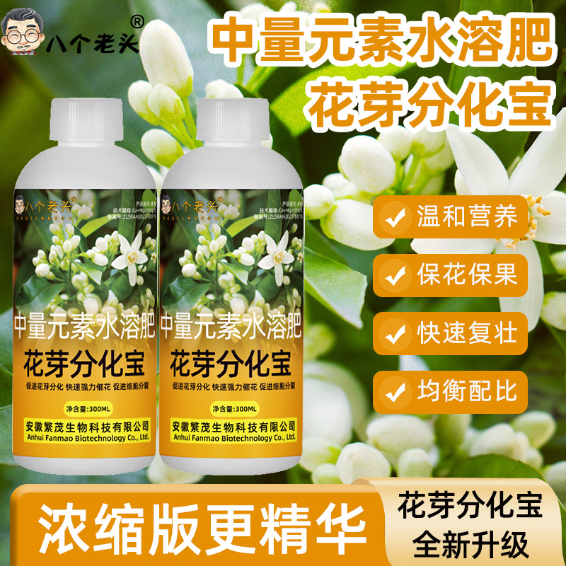 八个老头花芽分化宝正品促芽分化