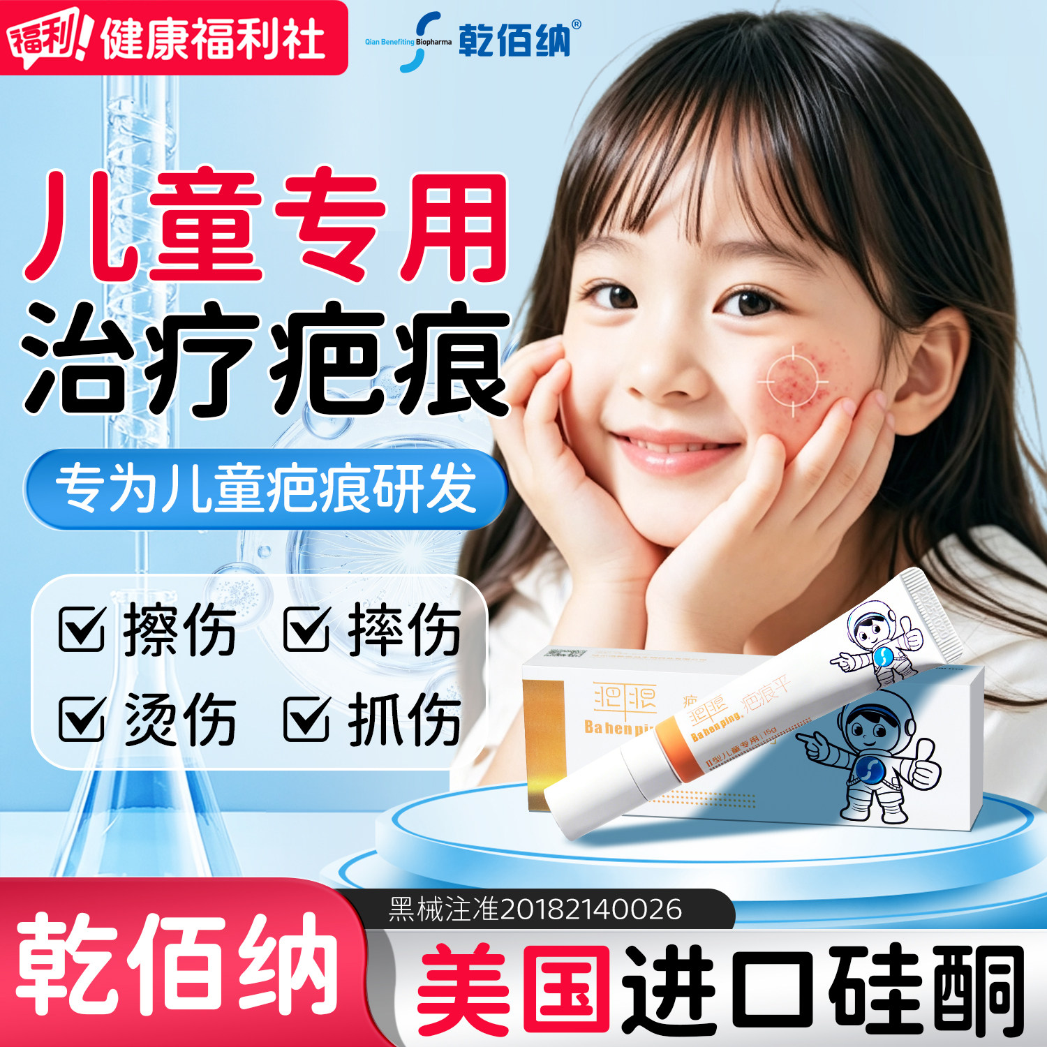儿童专用祛疤膏新老疤痕都能用