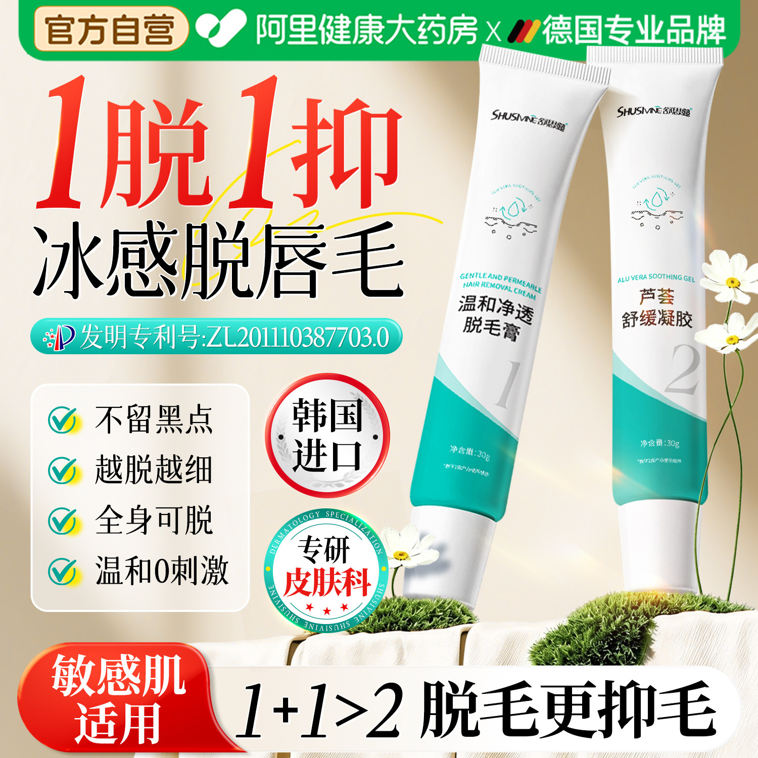 唇部脱毛膏女生专用去胡子嘴唇毛去小胡子脸面部腋下永去久根神器