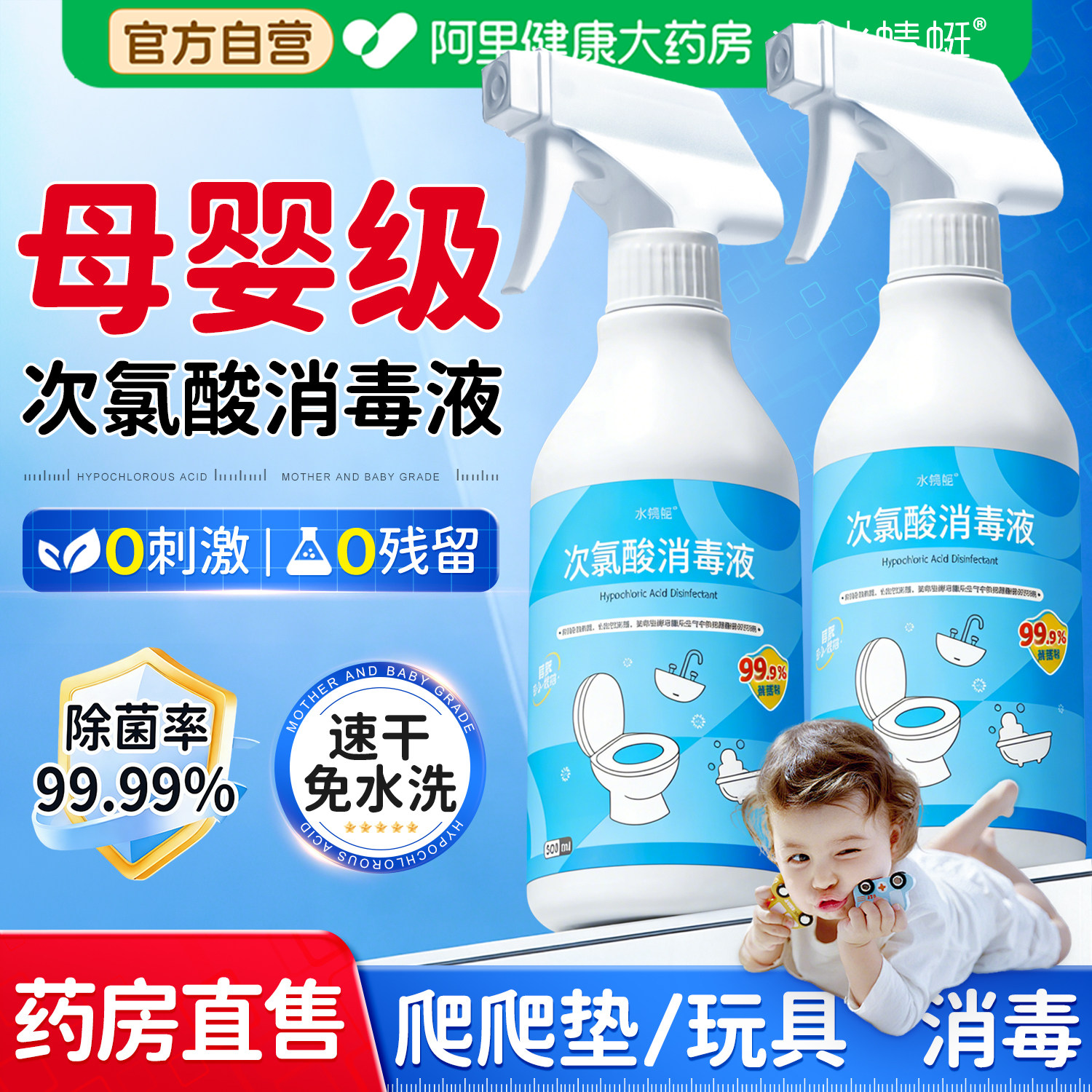 次氯酸消毒液消毒喷雾家用杀菌室内消毒水宠物婴儿宝宝玩具爬爬垫