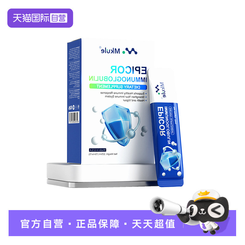 【自营】Mkule艾比可免疫球蛋白饮品免疫力提高增强体质成人儿童