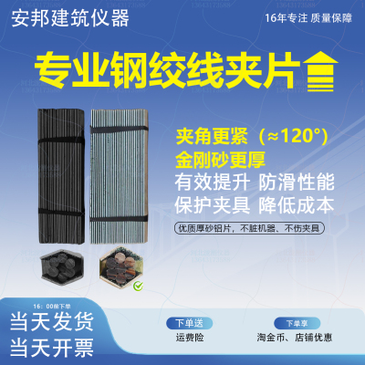 【超防滑】钢绞线拉伸试验铝夹片