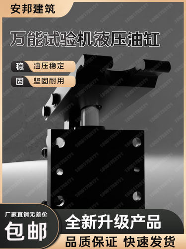 万能材料试验机油缸挑板钳口松紧