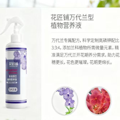 【南诏定制】  万代兰专属配方科学定制万代兰型植物营养液。