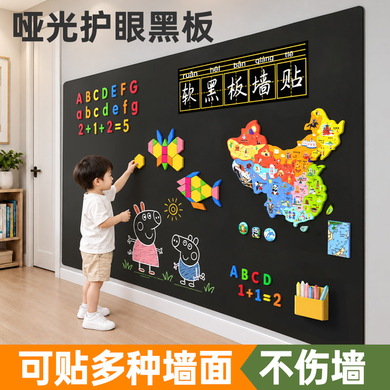 黑板墙贴儿童家用教学涂鸦展示板磁吸画画板无尘手写可擦写字板墙面粘贴软白板不伤墙可移除定制免打孔小黑板
