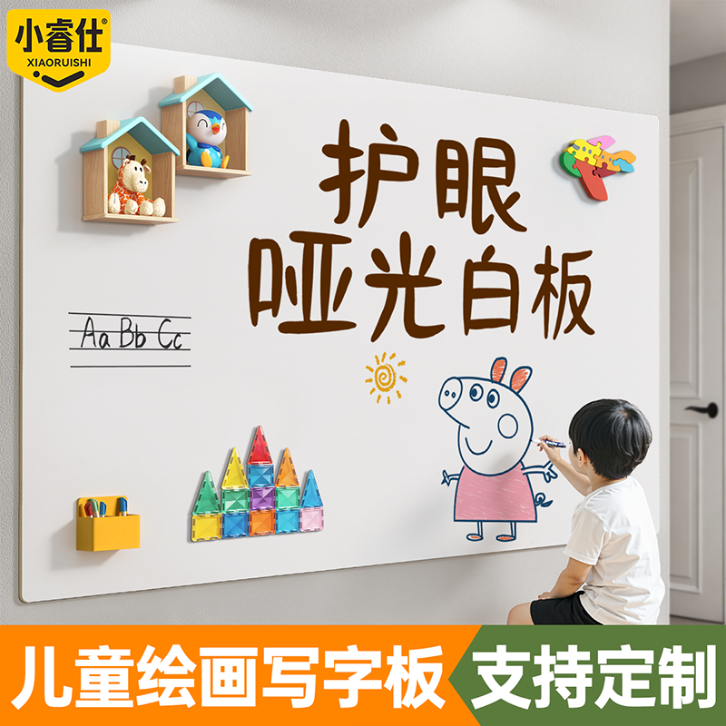 哑光白板墙贴儿童家用磁吸涂鸦画画墙可擦写教学白板贴移除不伤墙小黑