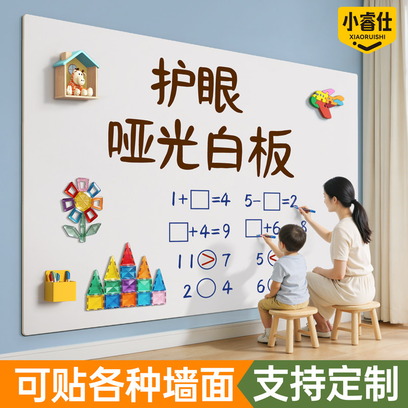 哑光白板墙贴家用教学写字板磁性玩具墙不反光可移除不伤墙儿童涂鸦可