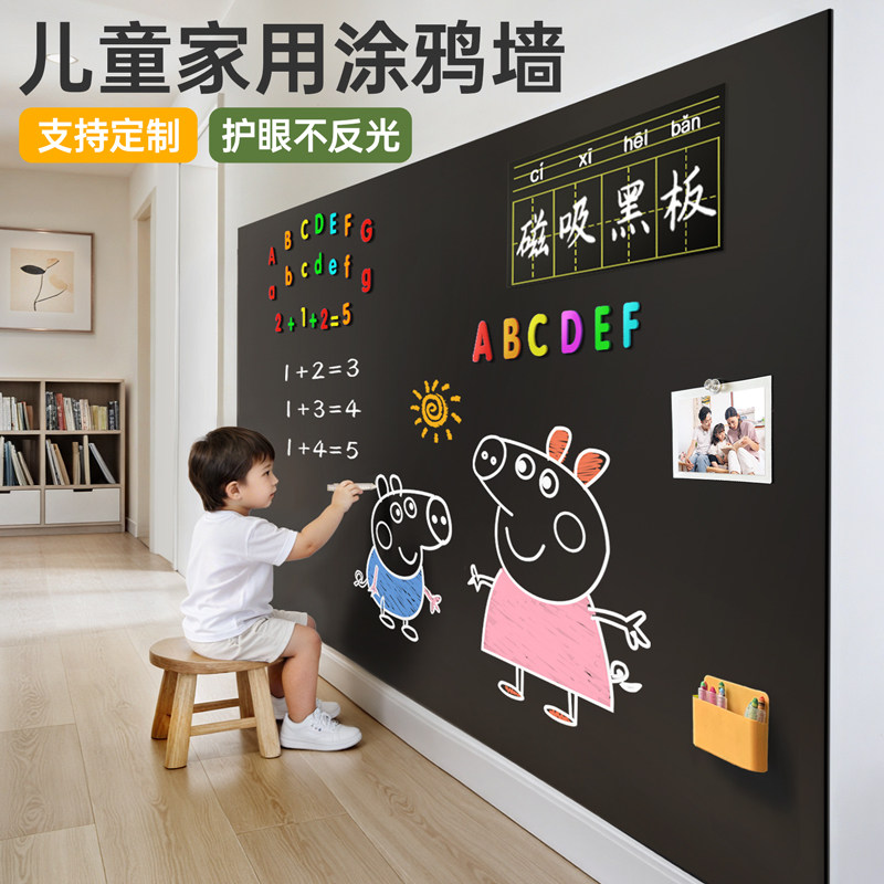 黑板贴纸墙贴可移除家用教学儿童可擦写字涂鸦画画板粉笔无尘自粘不伤墙可移动小白板贴墙上的挂墙磁性小黑板