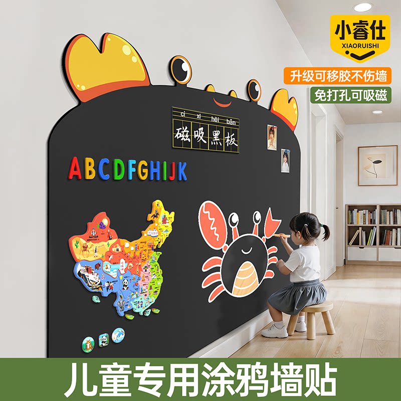 黑板家用教学儿童写字涂鸦画画墙贴纸磁吸可擦写可移动螃蟹白板墙自粘免打孔可移除磁力挂墙式磁性贴墙小黑板