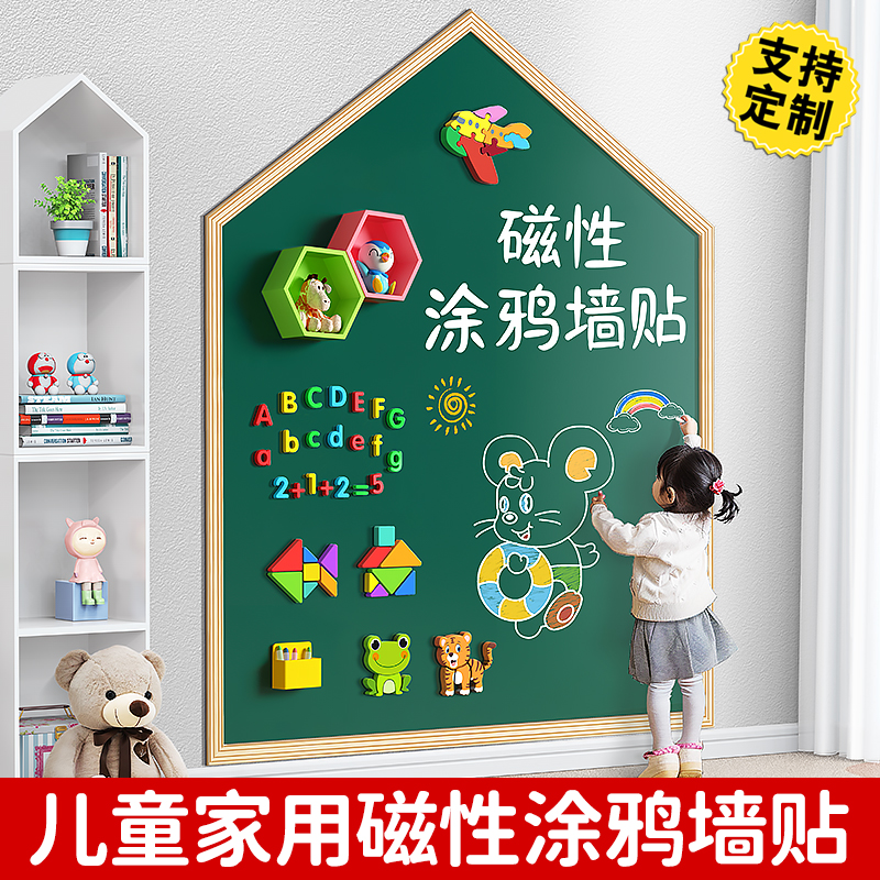 黑板贴墙贴儿童家用教学黑板纸自粘贴纸可移除板贴教室可擦定制涂鸦墙画板白板写字板磁力小黑板软磁性黑板贴