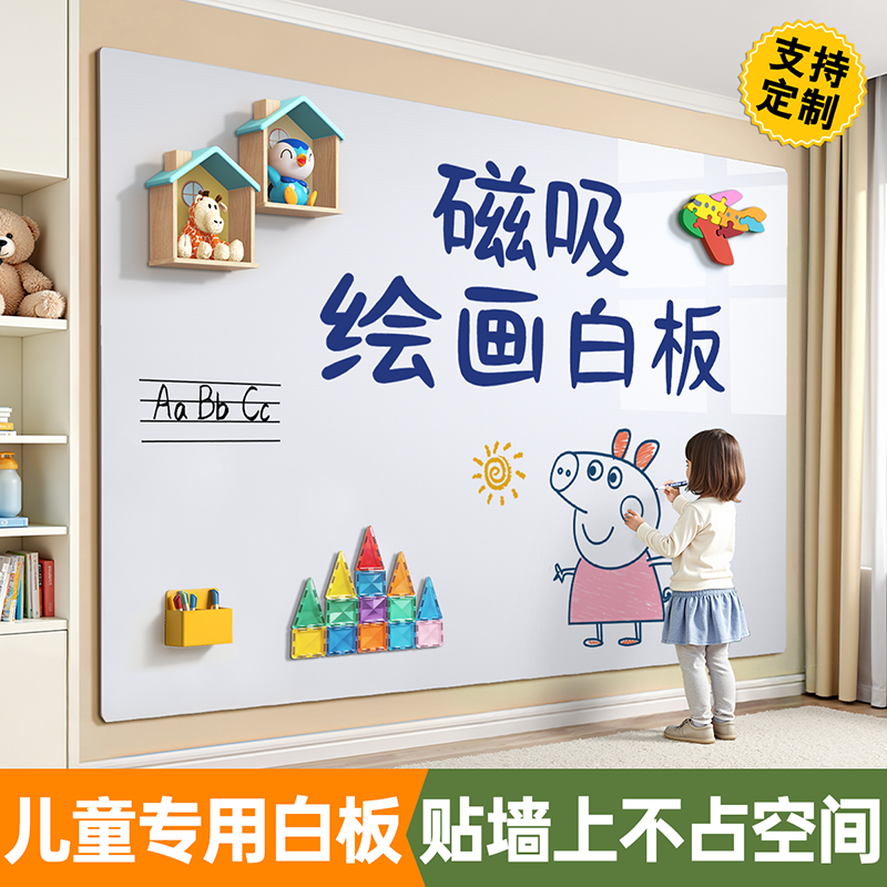 白板写字板磁性小黑板家用教学可擦可移除儿童不伤墙记事板涂鸦墙办公