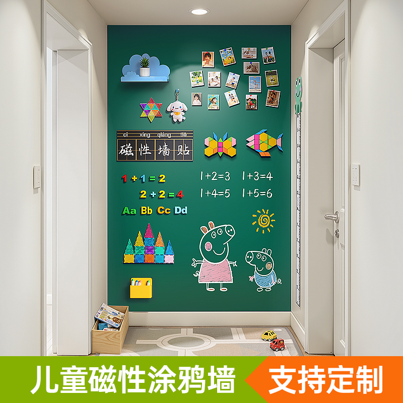 黑板教学儿童家用墙贴玄关装饰自粘墙纸宝宝涂鸦画画练习板可擦写无尘粉笔字可定制田字格写字板儿童磁性贴纸图片