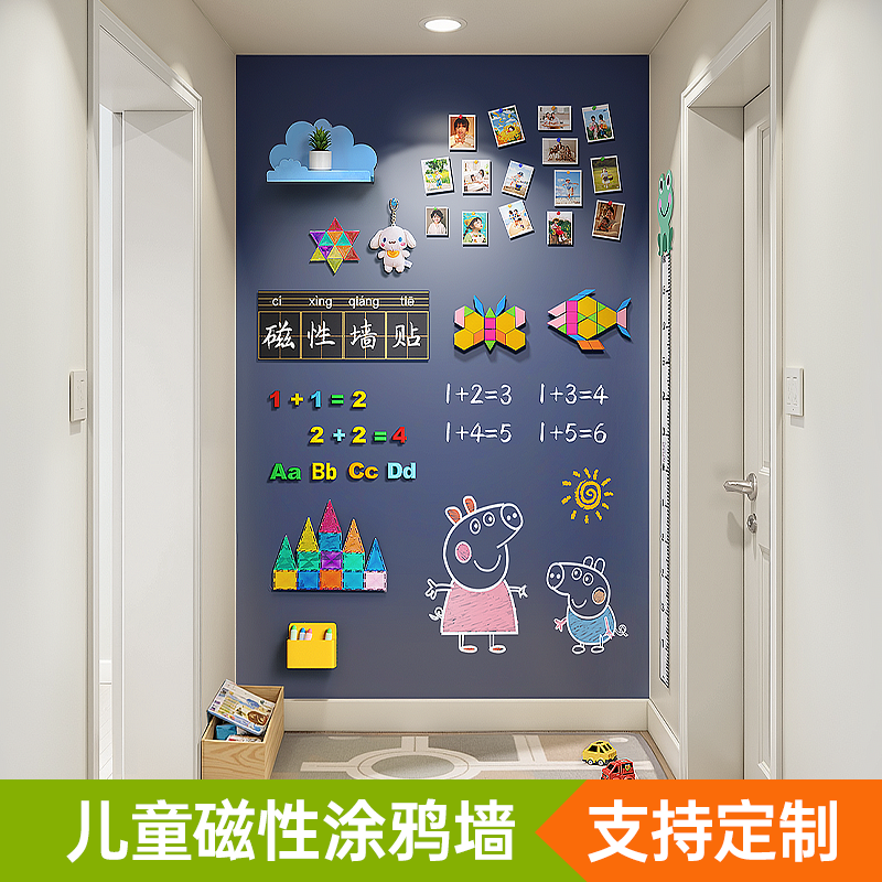 黑板儿童家用墙贴粉笔字手写宝宝教学定制贴纸自粘涂鸦画画可移除不伤墙田字格磁贴玄关可擦挂墙式磁力小黑板