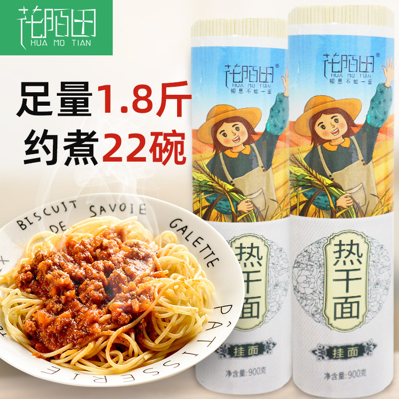 花陌田碱水面热干面高筋腰带面陕西棒棒面早餐面900g面条速食
