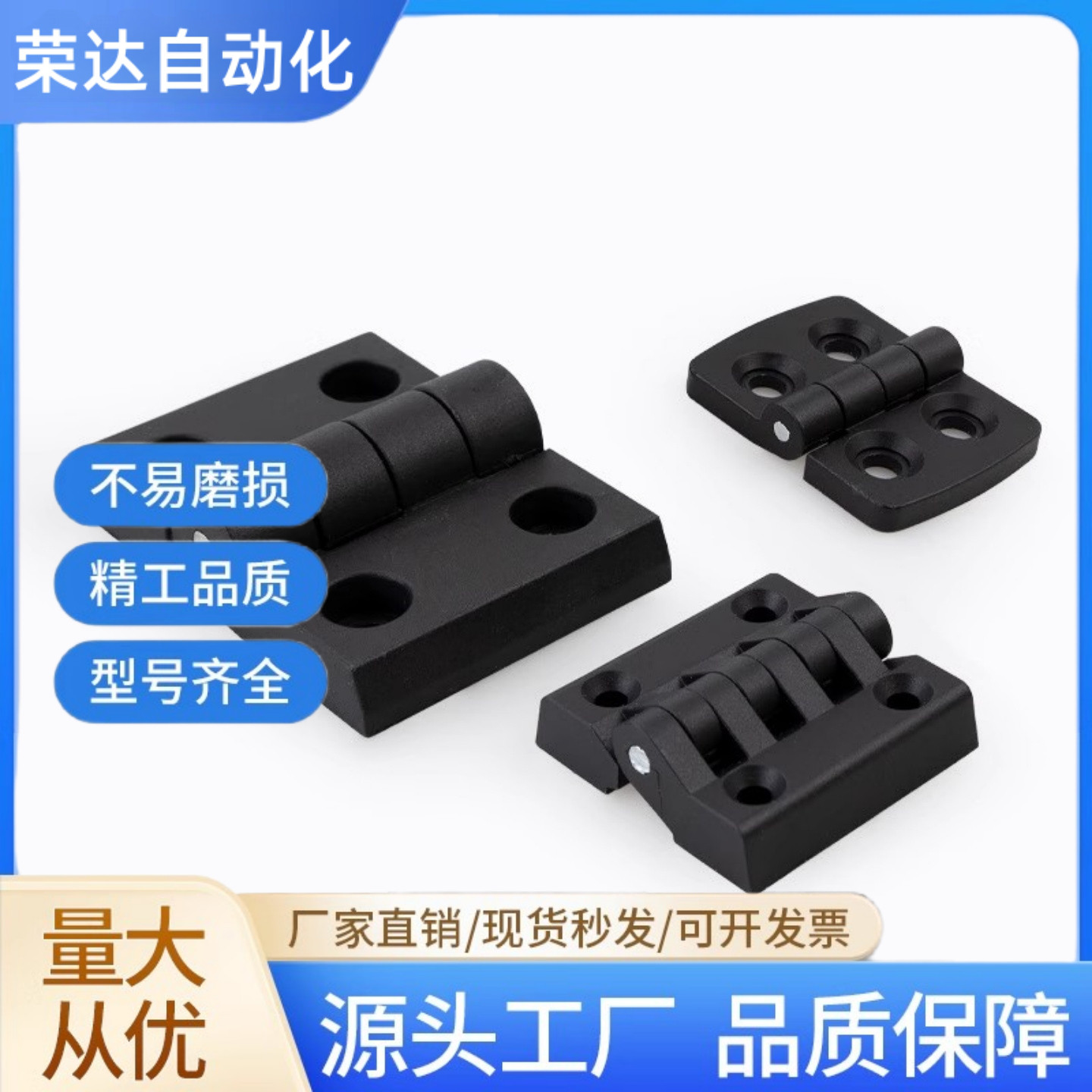 HFC01-30/45/45A/50/50A/102 尼龙固定型合页 怡合达树脂蝶形铰链