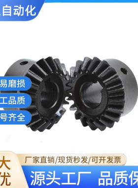 伞齿轮锥齿轮90度1模1.5模2模2.5模3模45钢1比1等径组合传动定制