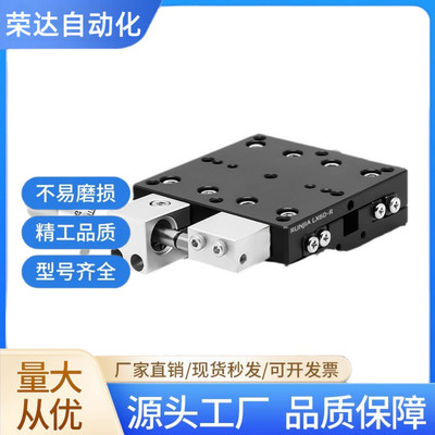 X轴位移平台LX25 40 60 80 100-L C R光学实验室精密手动微调滑台
