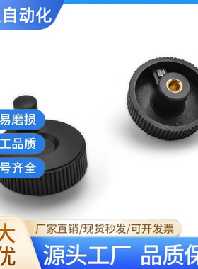微调手轮E-HAK01-D50/D60-d6/d8/d10 树脂压纹手轮 转动手柄型