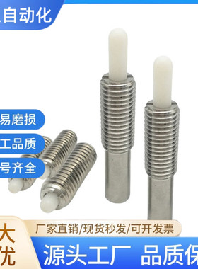 弹簧柱塞 定位柱 弹簧顶丝 PJLW PJHW 不锈钢 VCN515 M3~M16 现货