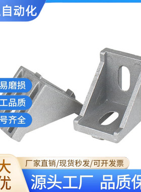 ABB11-206/G306/G408/4010/4510-2020/3030/3060/4040 压铸角座