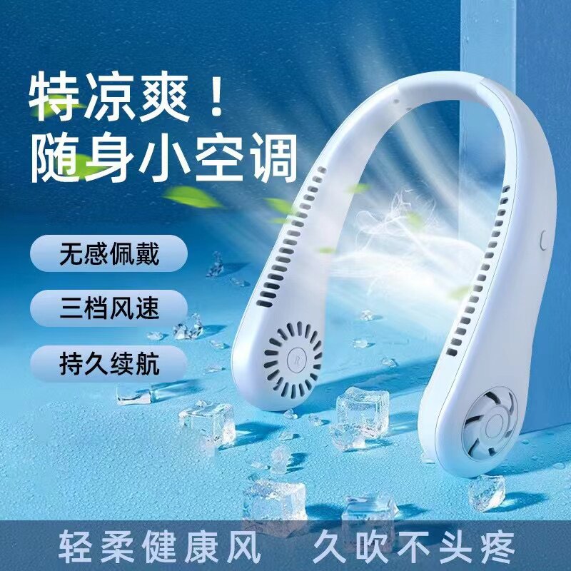 风扇学生上课静音制冷头戴式风扇户外风扇超长续航挂脖颈风扇