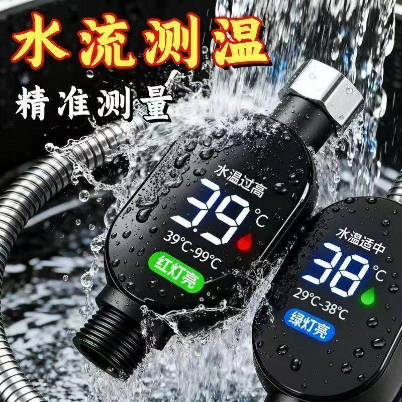 数字显示水流测温仪精准测量水温计浴室卫生间防水智能测温器家用