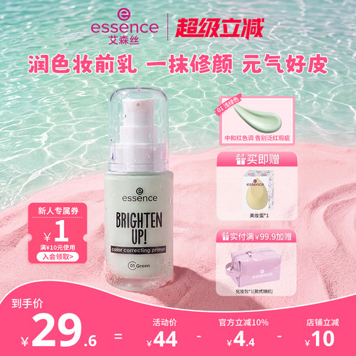 艾森丝妆前乳多色匀肤提亮隐毛孔