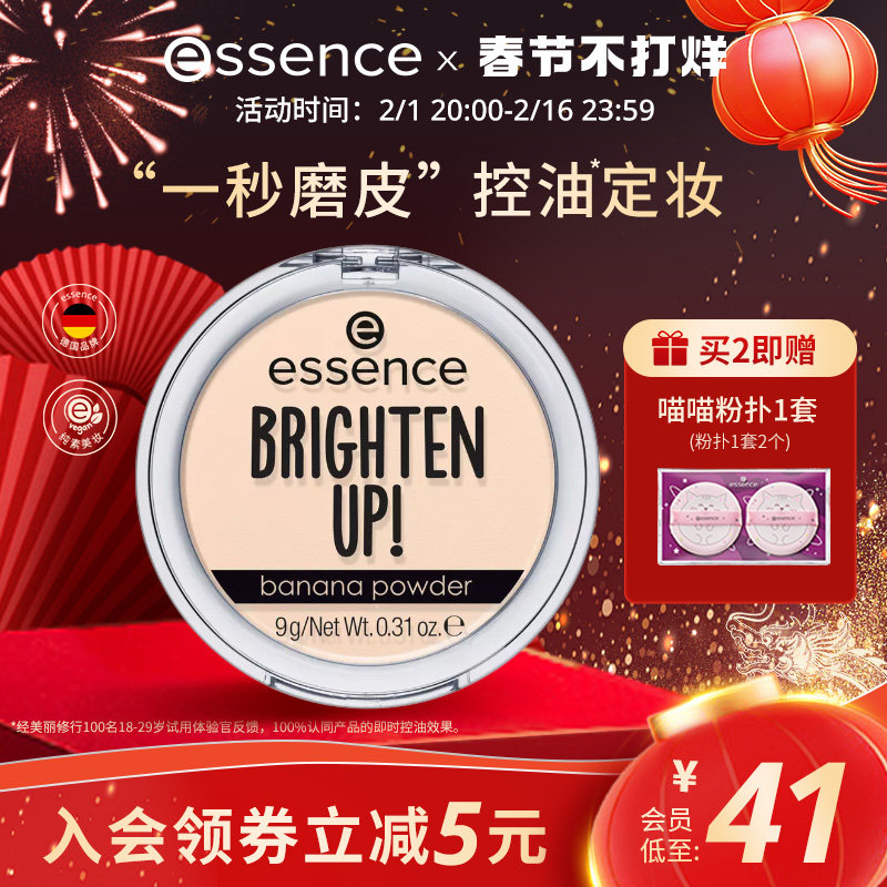 【官方正品】艾森丝essence香蕉粉饼持久哑光女补妆定妆油皮散粉