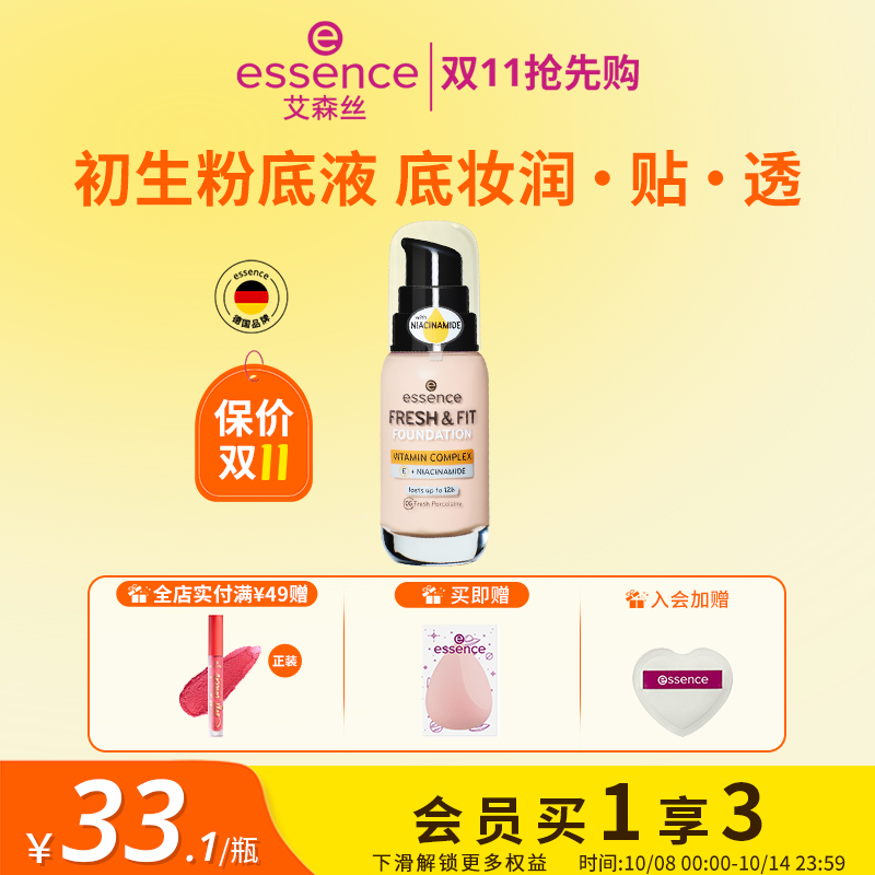 艾森丝初生粉底液持妆遮瑕控油