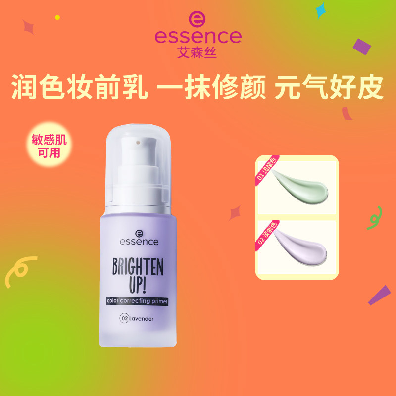 艾森丝妆前乳多色匀肤提亮隐毛孔