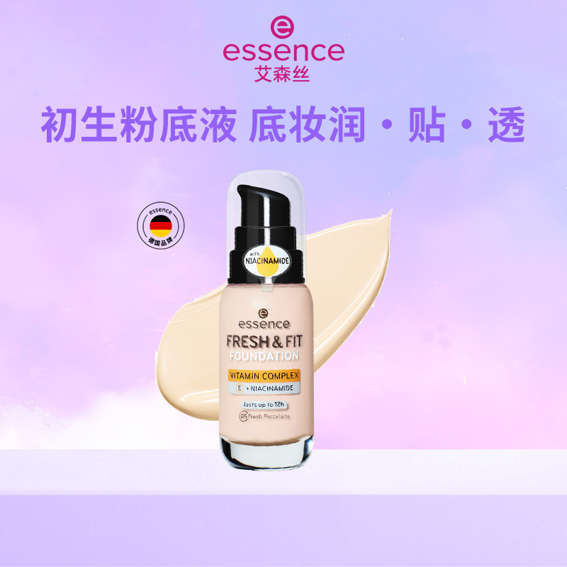艾森丝初生粉底液持妆遮瑕控油