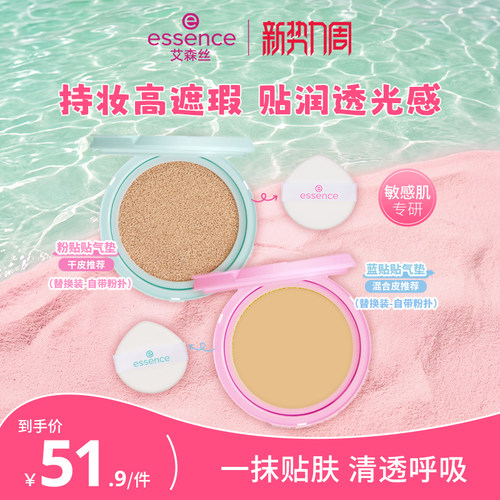 艾森丝云朵贴贴气垫粉底液持妆