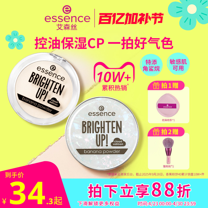 艾森丝essence香蕉粉饼40定妆蜜粉饼控油持久散粉补妆遮瑕粉饼