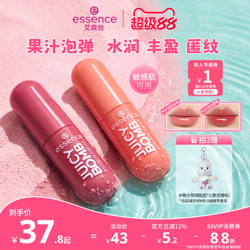 艾森丝果汁泡弹镜面水光精华唇蜜
