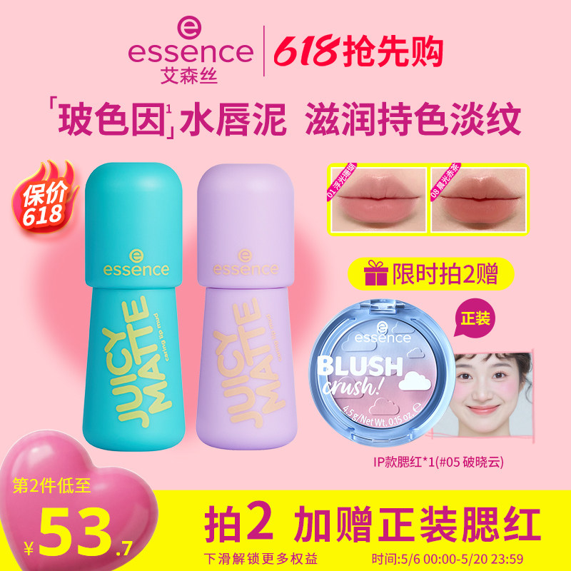 艾森丝essence果汁微光沁润bobo水唇泥口红玻色因唇釉持色保湿