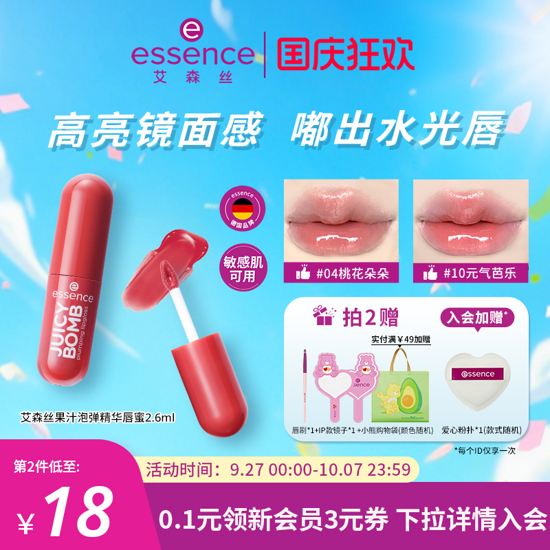 艾森丝果汁泡弹镜面水光精华唇蜜
