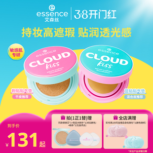 艾森丝essence云朵贴贴气垫水光精华粉底液遮瑕控油持久三合一