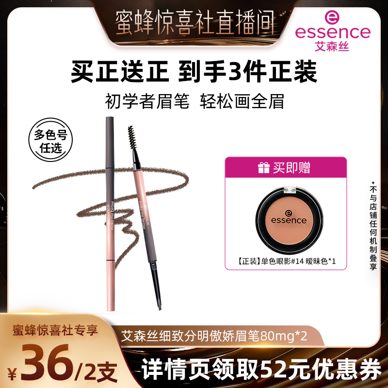 12H持久不晕防水防汗眉笔艾森丝