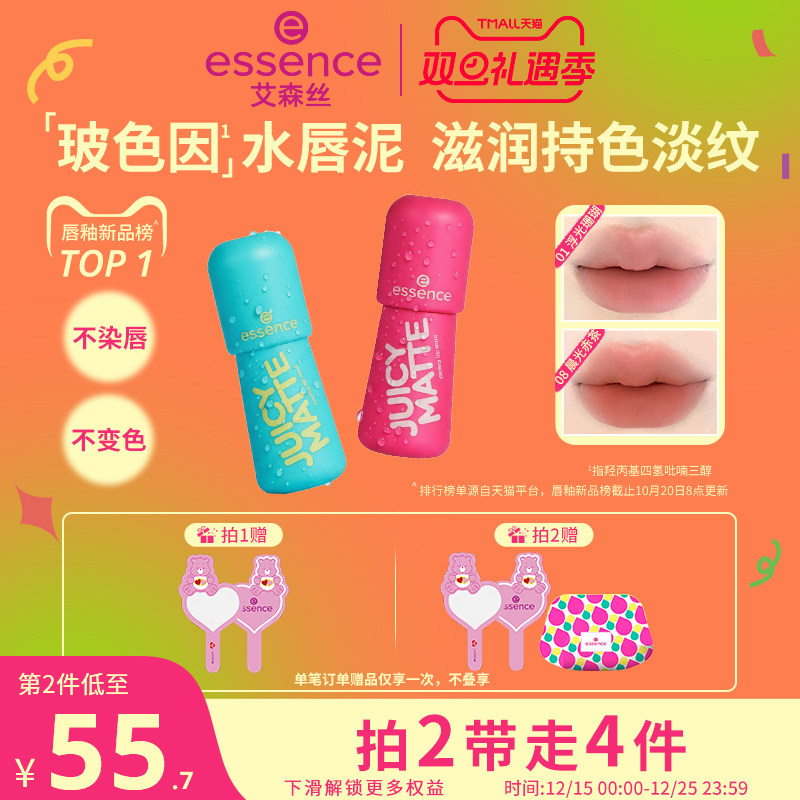 艾森丝bobo水唇泥玻色因唇釉滋润