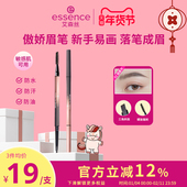艾森丝essence细致分明傲娇眉笔双头持久防水防汗不脱色官方正品