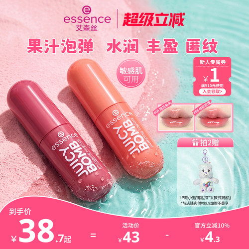 艾森丝果汁泡弹镜面水光精华唇蜜