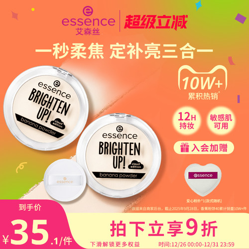 艾森丝香蕉粉饼40持久控油补妆