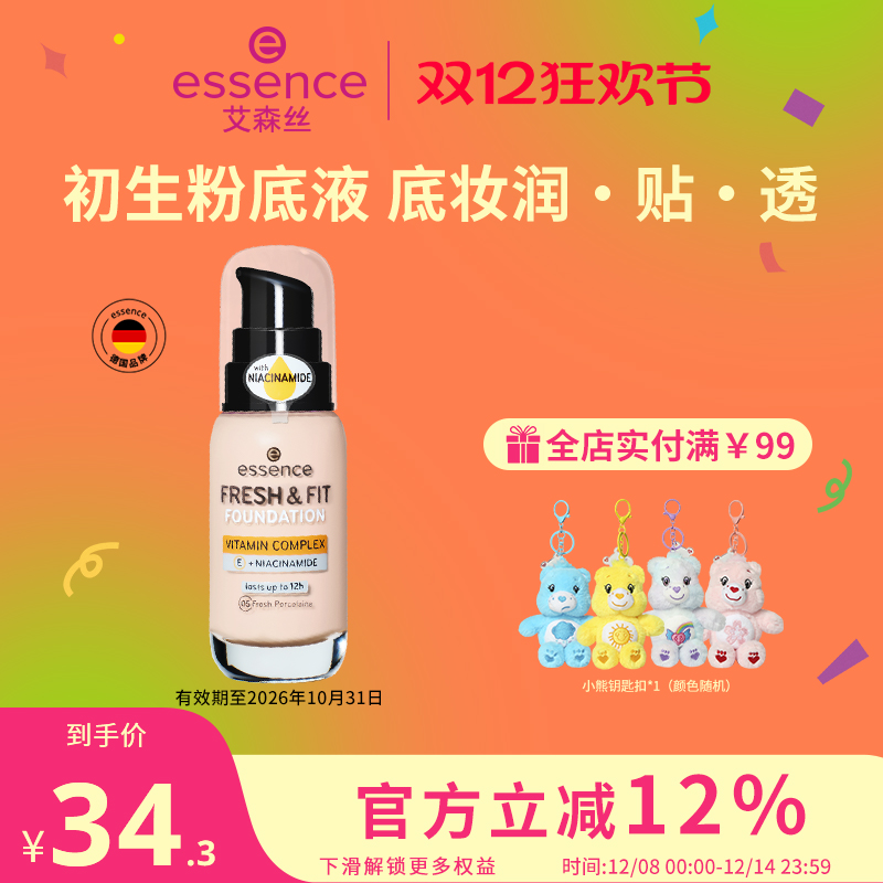 艾森丝初生粉底液持妆遮瑕控油